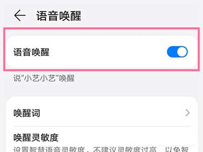 华为nova9怎么唤醒语音助手-小艺怎么唤醒(图文)