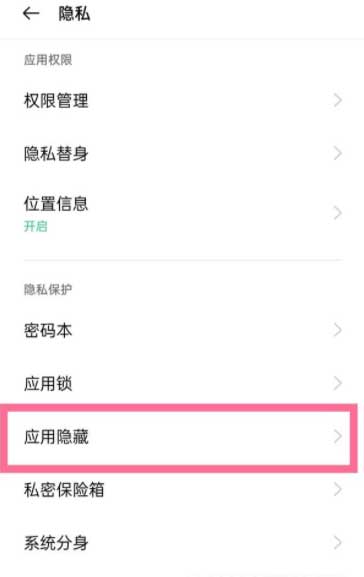 OPPOK9s怎么隐藏应用-软件隐藏方法(图文)