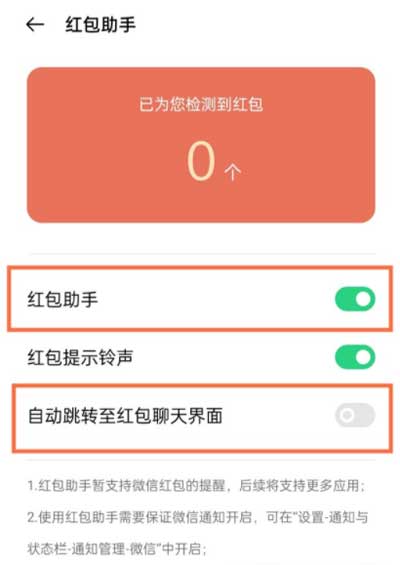 OPPOK9s怎么开启红包提醒-红包助手怎么设置(图文)