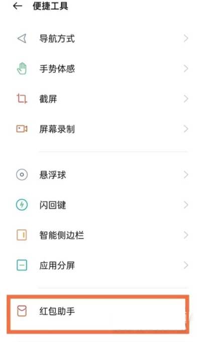 OPPOK9s怎么开启红包提醒-红包助手怎么设置(图文)