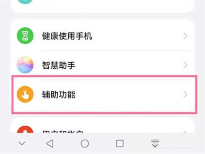华为手机放大功能怎么关闭(图文)