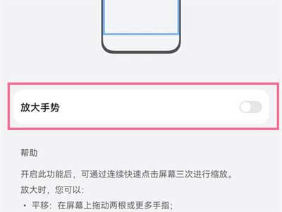 华为手机放大功能怎么关闭(图文)