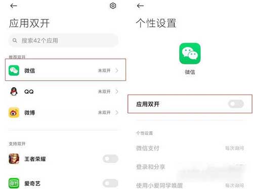 小米手机怎么微信双开-应用分身在哪开启(图文)