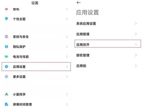 小米手机怎么微信双开-应用分身在哪开启(图文)