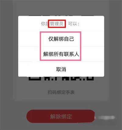 小天才电话手表怎么解除管理员(图文)