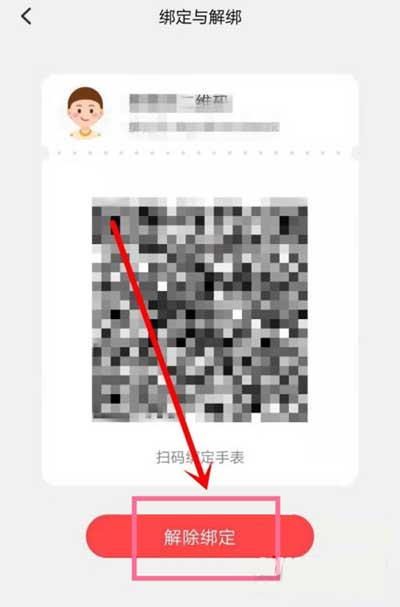 小天才电话手表怎么解除管理员(图文)