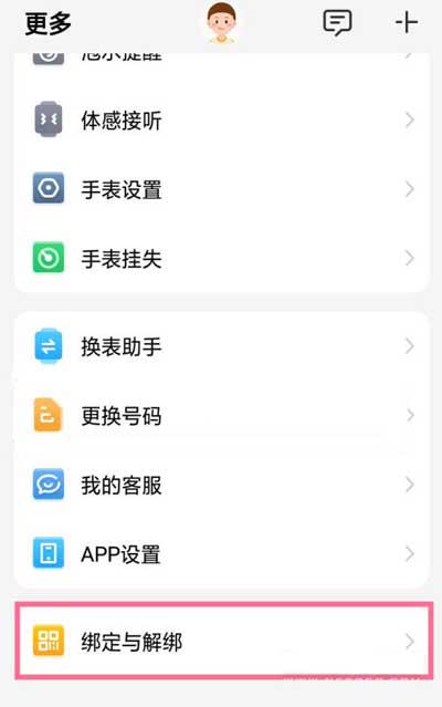 小天才电话手表怎么解除管理员(图文)