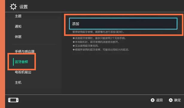NintendoSwitch怎么连接蓝牙耳机(图文)