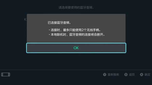 NintendoSwitch怎么连接蓝牙耳机(图文)