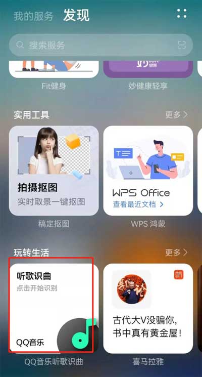 鸿蒙系统怎么添加QQ<a href='https://www.wddqw.com/c_659.html' target='_blank'>音乐</a>卡片(图文)
