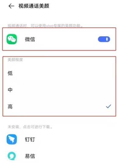vivoY53s (t2版)怎么开微信视频美颜(图文)
