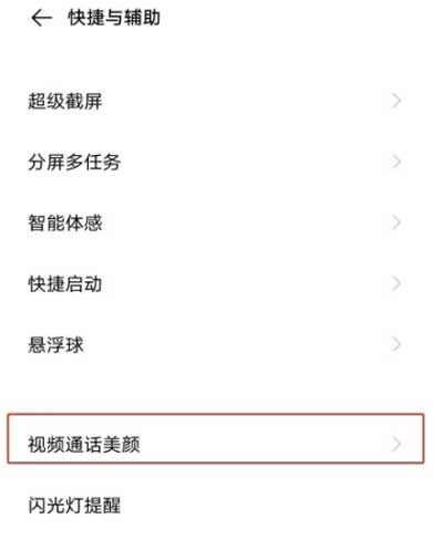 vivoY53s (t2版)怎么开微信视频美颜(图文)