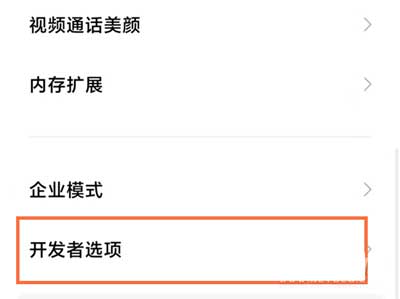 红米note11Pro开发者选项在哪-怎么开启USB调试
