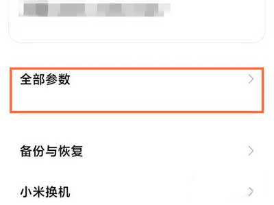 红米note11Pro开发者选项在哪-怎么开启USB调试