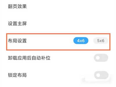 红米手机桌面布局怎么设置-设置桌面布局方法(图文)