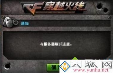 电脑玩<a href='https://www.wddqw.com/c_657.html' target='_blank'>游戏</a>经常掉线的三种解决方法 电脑玩<a href='https://www.wddqw.com/c_657.html' target='_blank'>游戏</a>经常掉线的三种解决方法