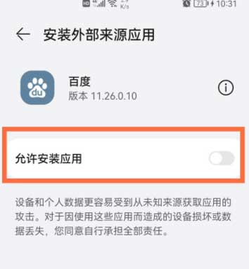 华为手机怎么取消安装检测-取消安装检测方法(图文)