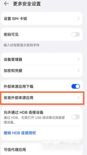 华为手机怎么取消安装检测-取消安装检测方法(图文)