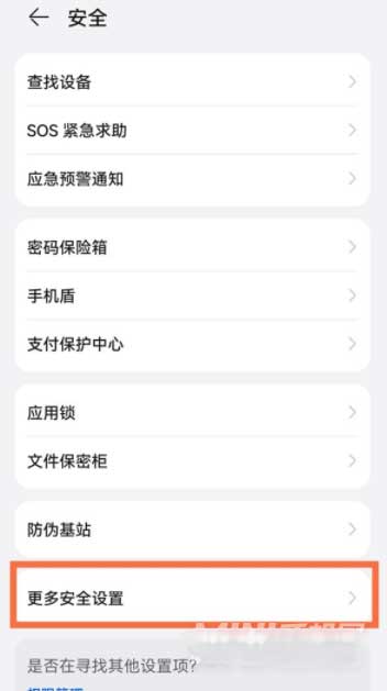 华为手机怎么取消安装检测-取消安装检测方法(图文)