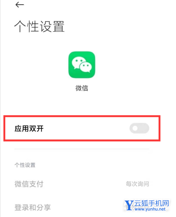 红米note10pro应用分身在哪-怎么打开