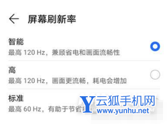 荣耀X30i怎么开启高刷新-屏幕刷新率设置方法