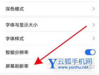 荣耀X30i怎么开启高刷新-屏幕刷新率设置方法