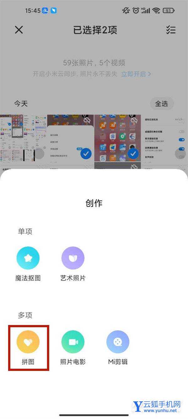 小米手机怎么使用照片拼图功能-拼图功能在哪