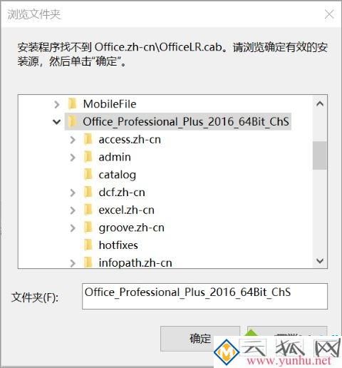 电脑安装office提示找不到officelr.cab的处理方法 电脑安装office提示找不到officelr.cab的处理方法