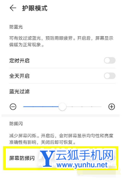 荣耀Play5活力版支持DC调光吗-怎么设置DC调光