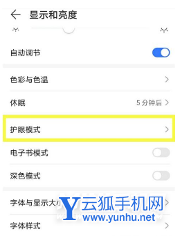 荣耀Play5活力版支持DC调光吗-怎么设置DC调光