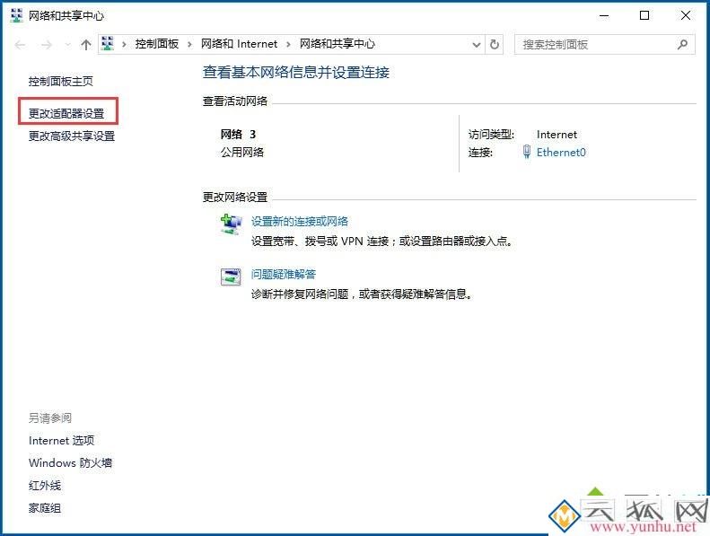 电脑提示无线适配器或访问点有问题的处理方法