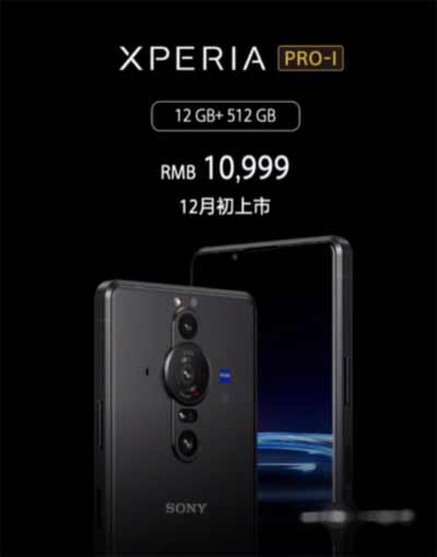 索尼XperiaPRO-I什么时候上市-发布时间