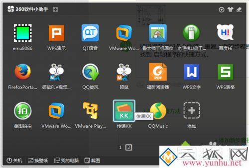 电脑中360软件小助手怎样添加常用软件 电脑中360软件小助手怎样添加常用软件