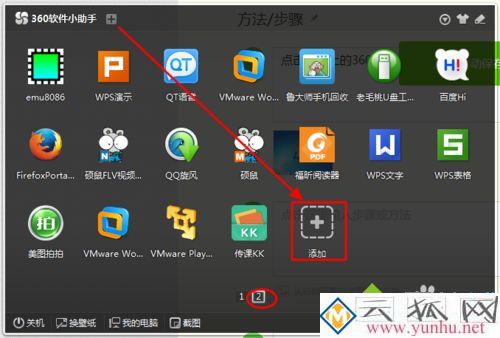 电脑中360软件小助手怎样添加常用软件 电脑中360软件小助手怎样添加常用软件
