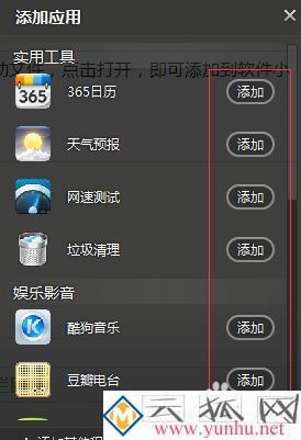 电脑中360软件小助手怎样添加常用软件 电脑中360软件小助手怎样添加常用软件