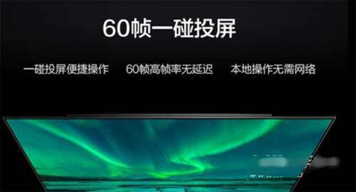 华为智能屏支持多少帧投屏-可以多少帧<a href='https://www.wddqw.com/c_657.html' target='_blank'>游戏</a>投屏(图文)