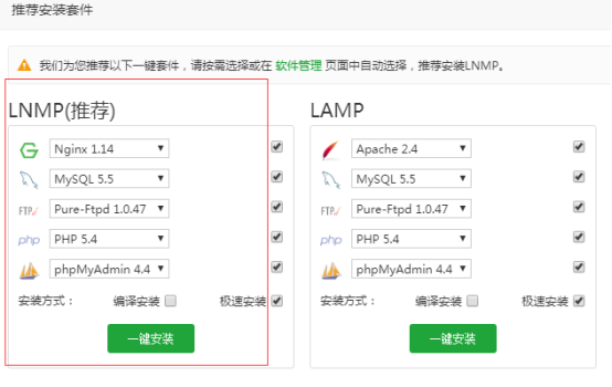 宝塔LNMP环境一键安装