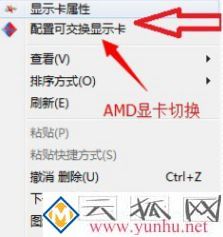 双显卡笔记本如何切换显卡