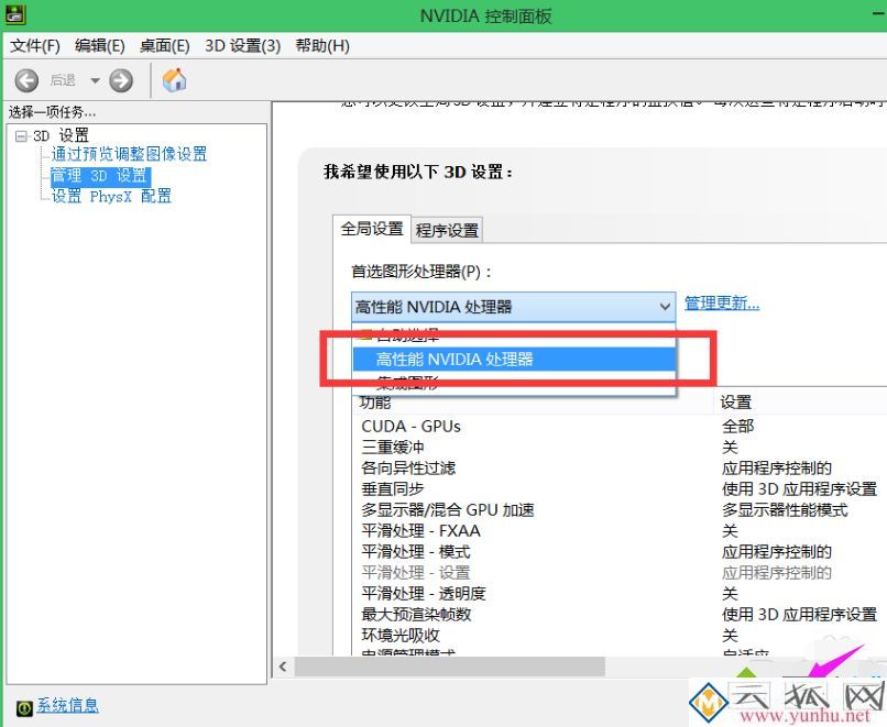 双显卡笔记本如何切换显卡