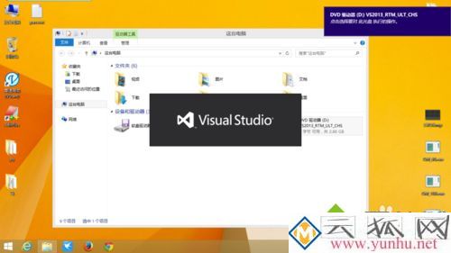 电脑中安装Visual Studio出现闪退的处理方法 电脑中安装Visual Studio出现闪退的处理方法