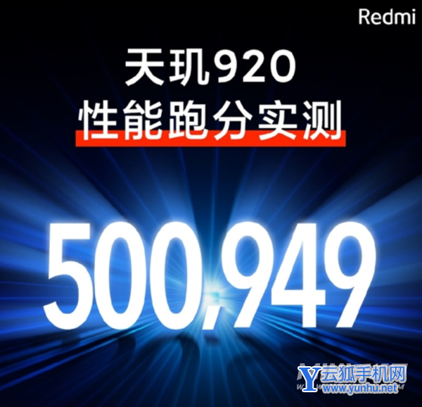 红米note11pro跑分多少-跑分详情