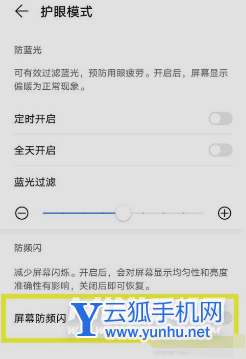 荣耀X30Max支持DC调光吗-怎么设置防频闪功能