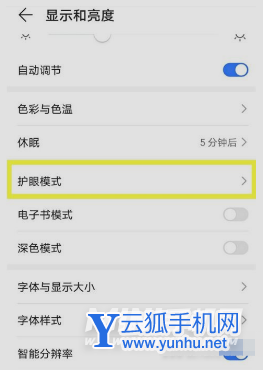 荣耀X30Max支持DC调光吗-怎么设置防频闪功能