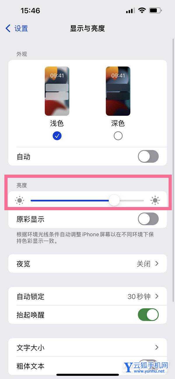 iPhone13Promax怎么调节屏幕亮度-屏幕亮度在哪设置