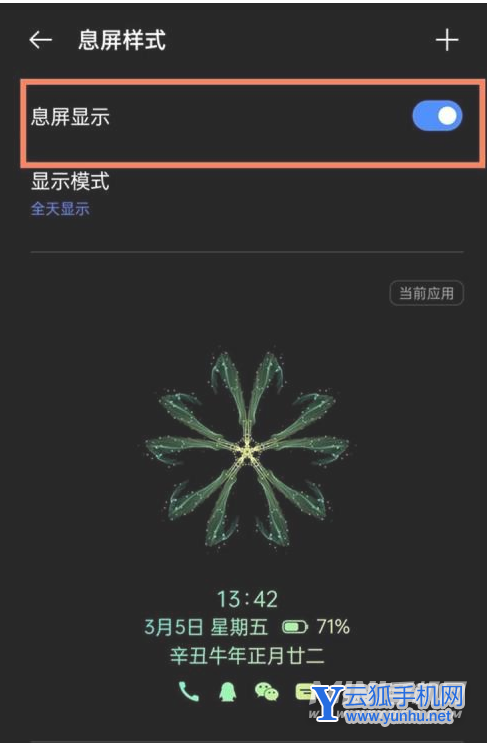 realme真我GTNeo闪速版有息屏显示吗-怎么设置息屏显示