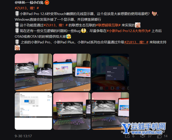 联想小新PadPro12.6支持超级互联吗-可以互联电脑吗