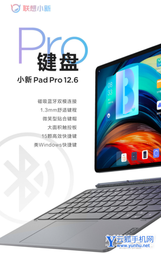 联想小新PadPro12.6支持触控笔吗-可以搭配手写笔使用吗