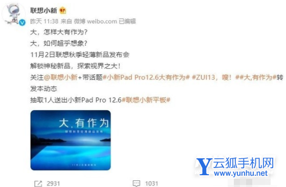 联想小新PadPro12.6电池多大-充电速率多少W