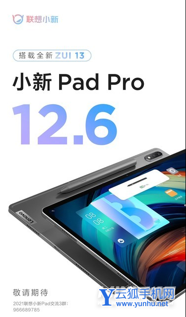 联想小新PadPro12.6电池多大-充电速率多少W