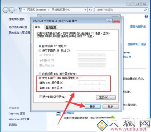 电脑设置不了DNS地址怎么办